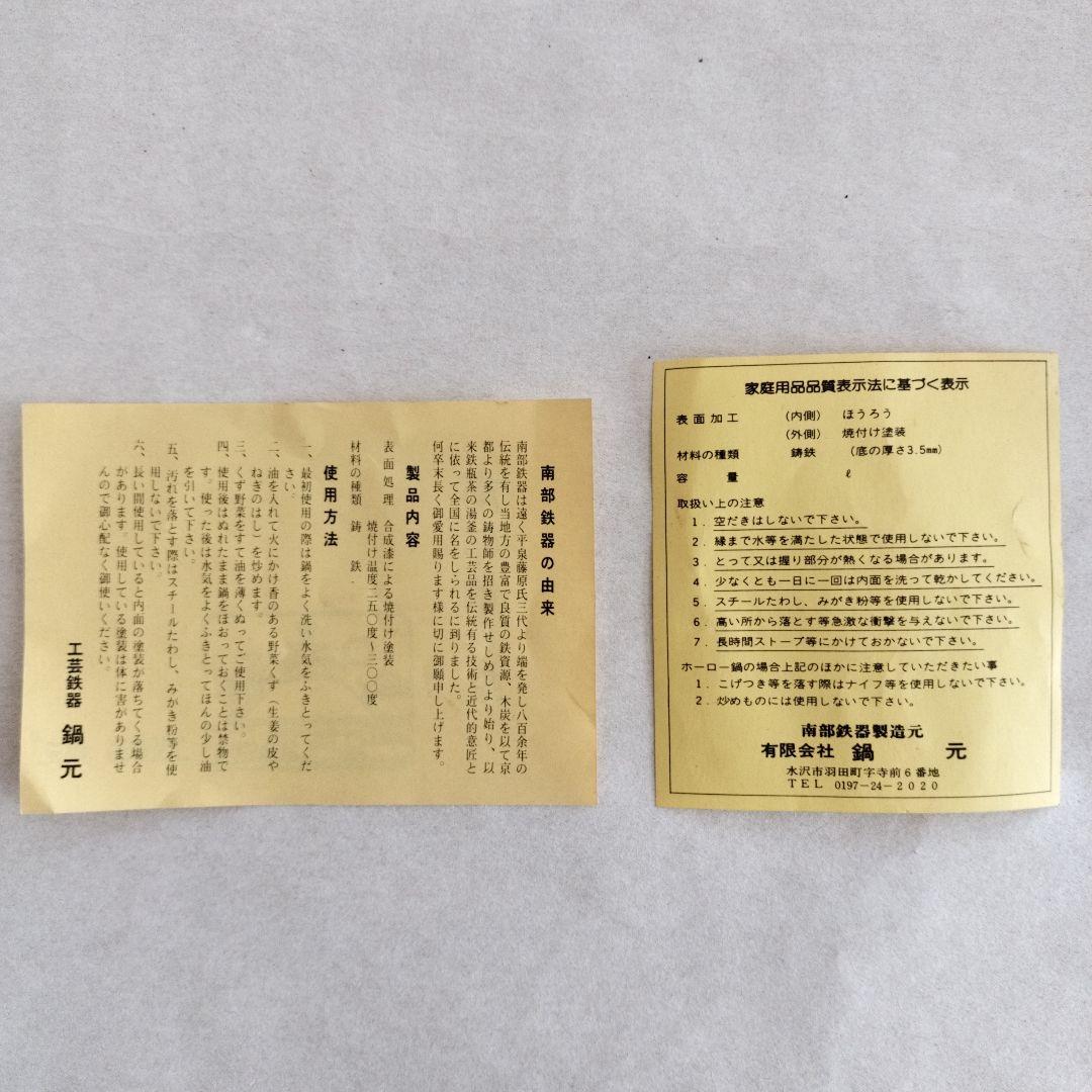 【未使用】 みちのく 鉄鍋田舎 南部鉄器　3個セット