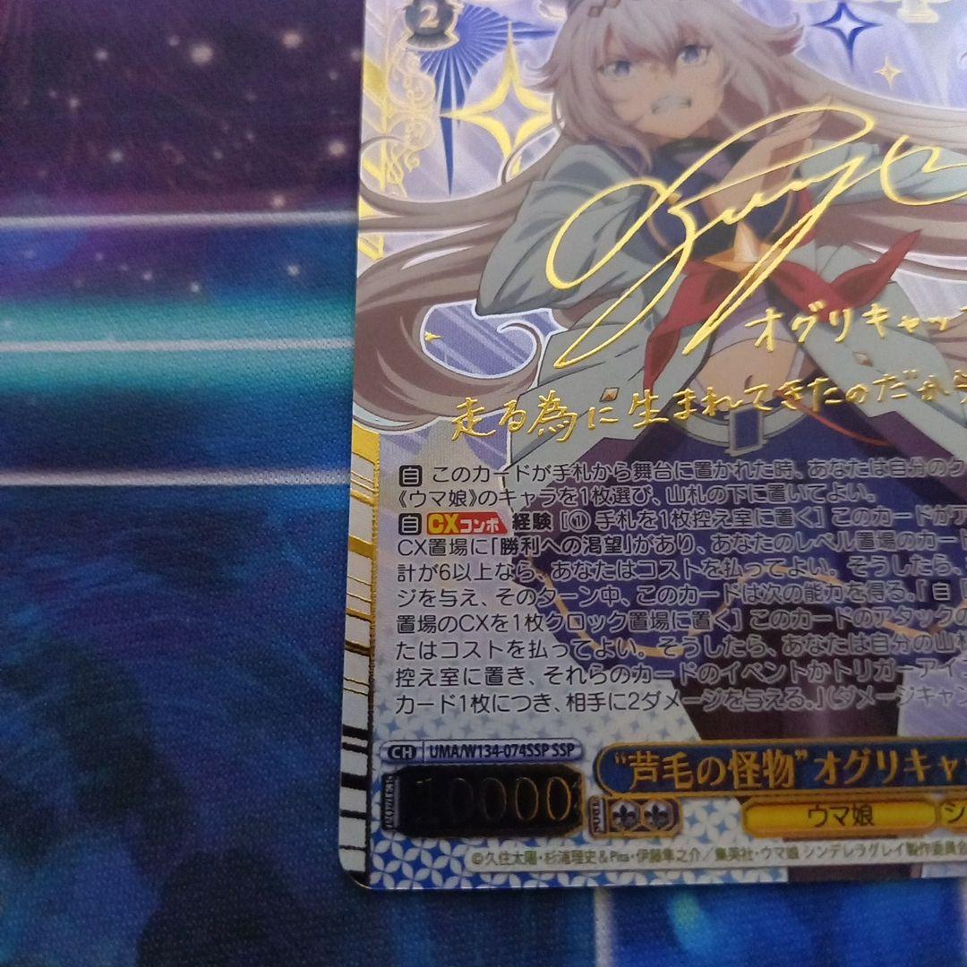 ヴァイスシュヴァルツ ウマ娘 “芦毛の怪物”オグリキャップ ssp サイン