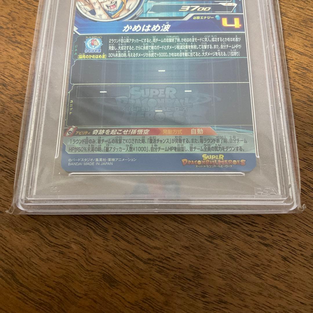 スーパードラゴンボールヒーローズ　ugm1-sec4 psa10 孫悟空