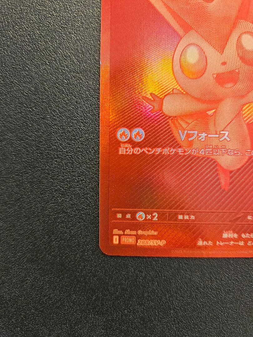 ビクティニ　bwr 争奪戦　開封済