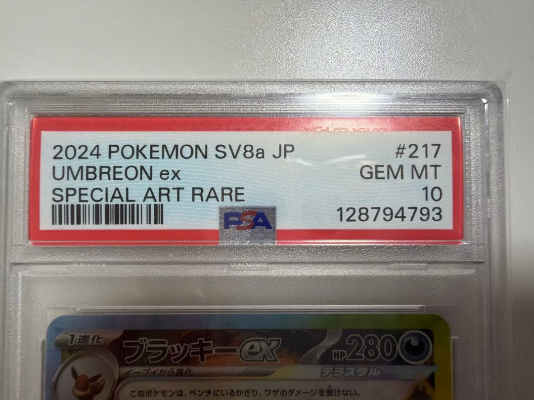 【PSA10】ブラッキーex sar