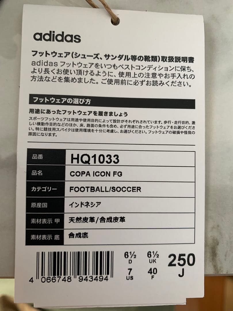 未使用アディダス COPA ICON FG HQ1033コアブラック25.0cm