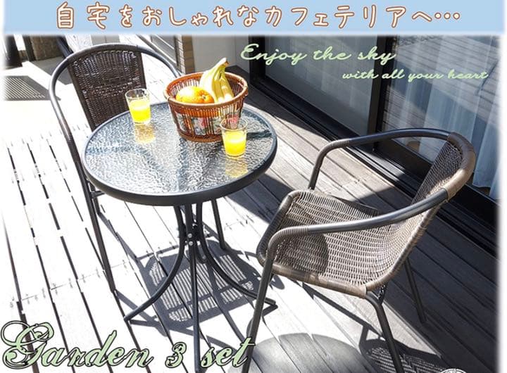 テーブル　チェア付き　ガーデン3点セット (テーブル1点&チェア2点セット)