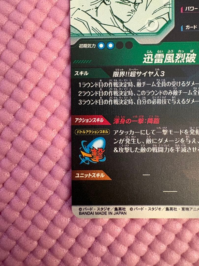 ドラゴンボール　スーパーダイバーズ　孫悟空　GDR アドバンスパック