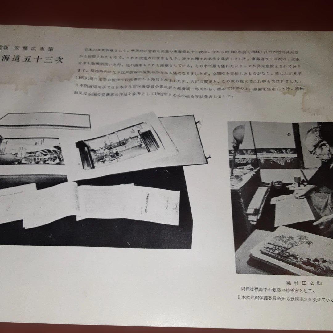 1952年 東海道五十三次全宿 完全復刻手摺木版画の最高峰一枚足りず