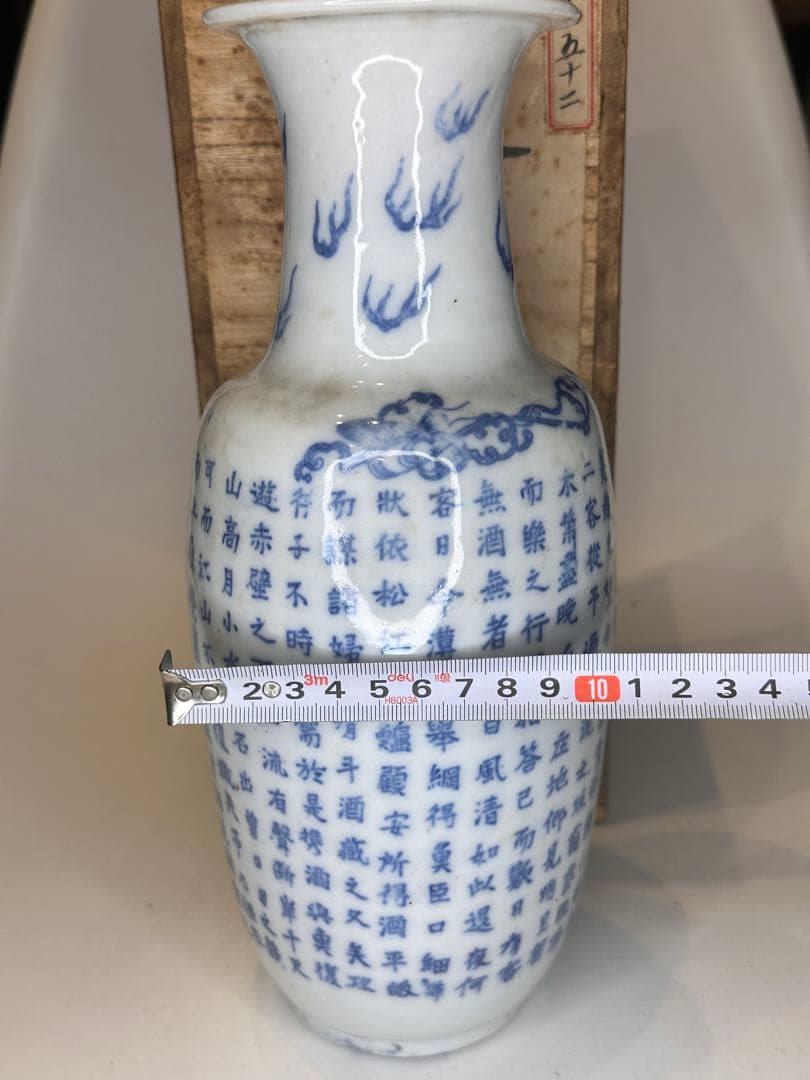【旧家藏出】中国古美術 清時代 支那蓝地 青花染付 花瓶 赤壁赋文 时代物 共箱