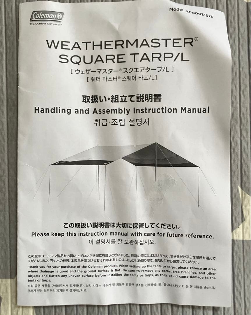 【美品】コールマンウェザーマスター スクエアタープL