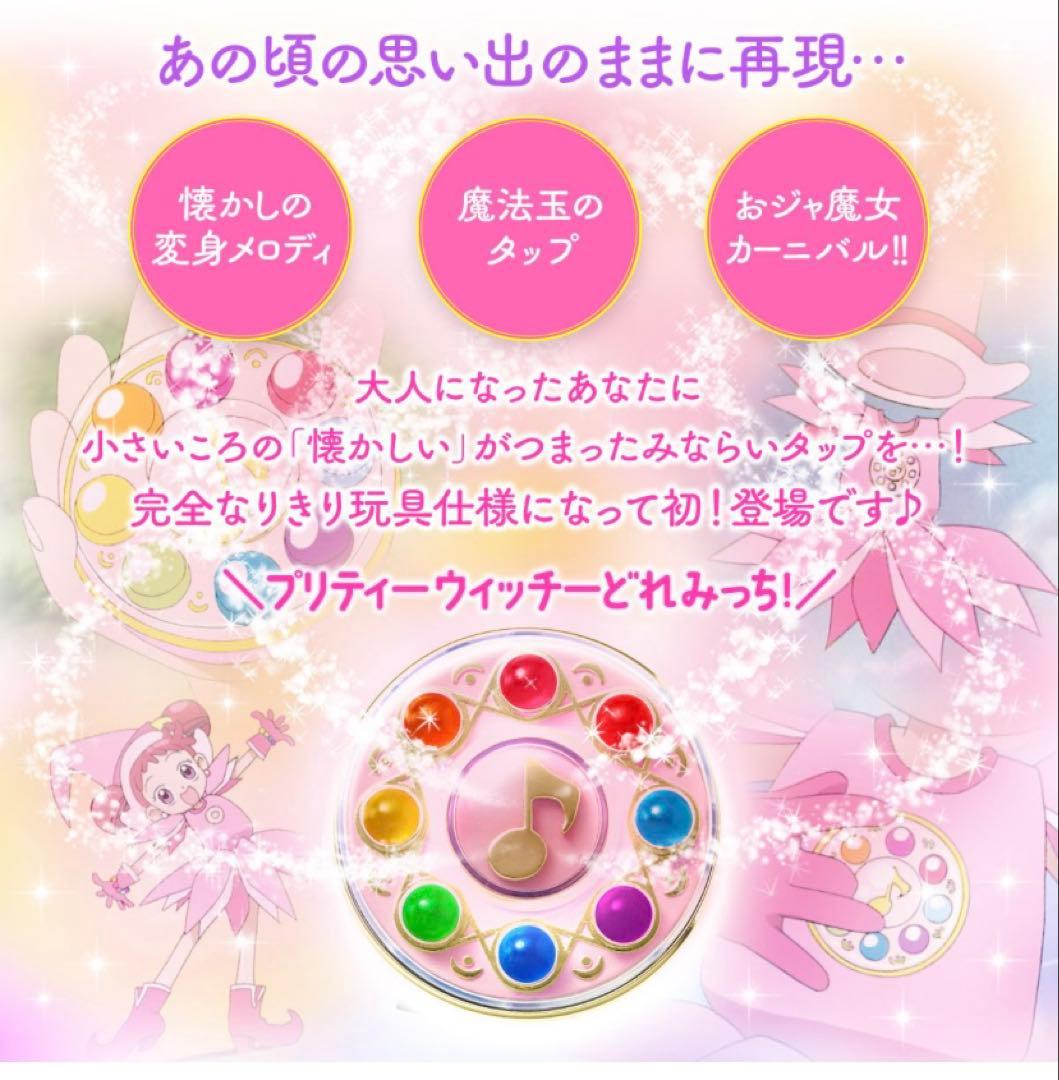おジャ魔女どれみ みならいタップ　プレミアムバンダイ