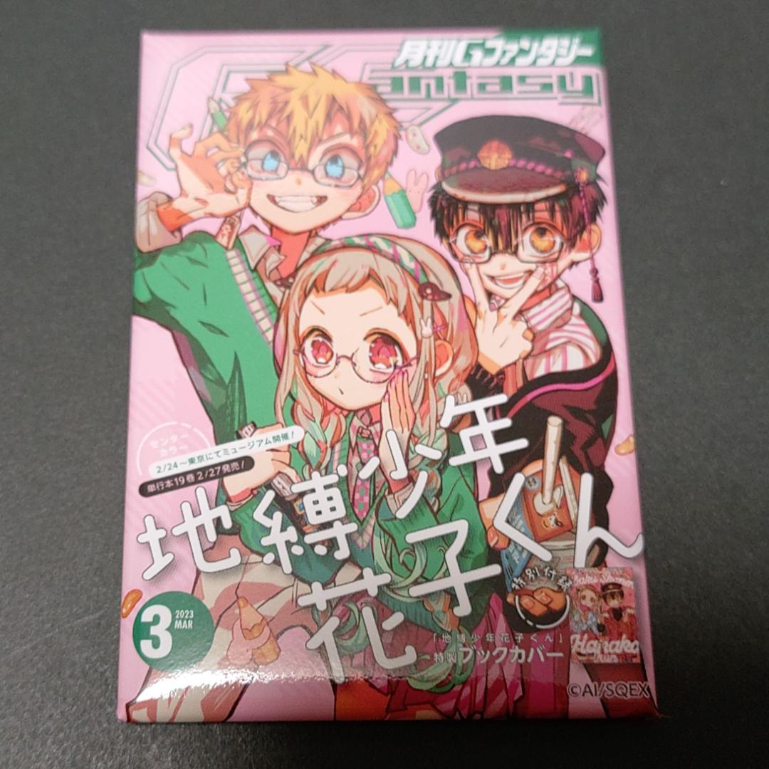 花子くん　Gファンタジー 表紙 缶バッジ セット