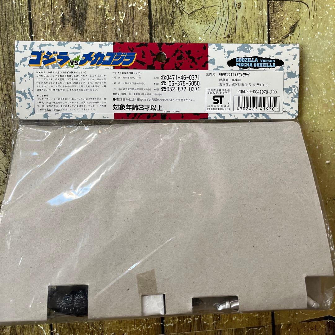 【超貴重・未開封】ゴジラVSメカゴジラ　フィギュア