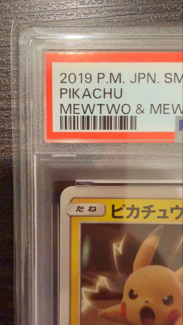 鑑定済 psa10 367/SM-P ピカチュウ GX PROMO