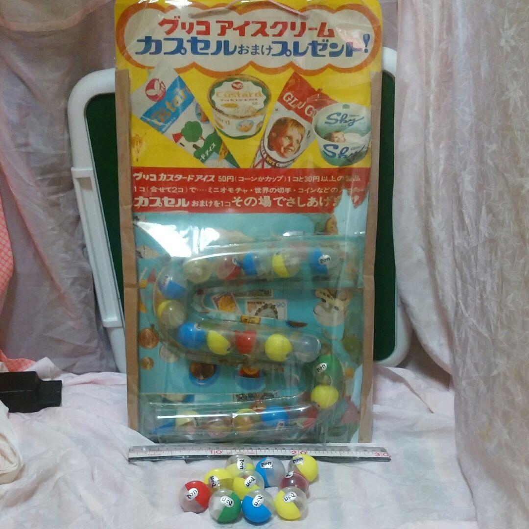 昭和レトロ　希少　グリコ　アイスクリーム　カプセルおまけプレゼント　販促品