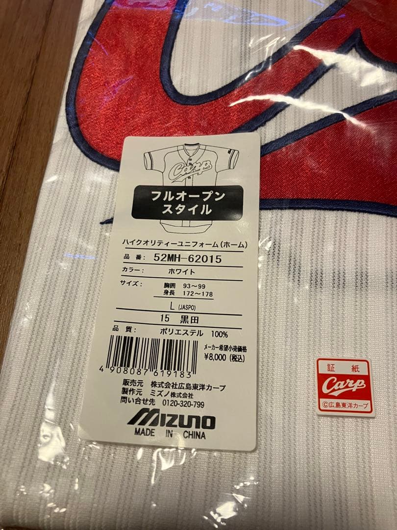 広島カープ　ハイクオリティ　ユニフォーム　黒田博樹　サイズ　L 新品未開封