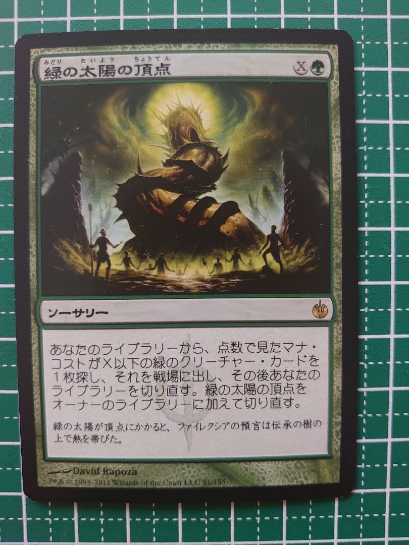 MTG 緑の太陽の頂点 4枚セット