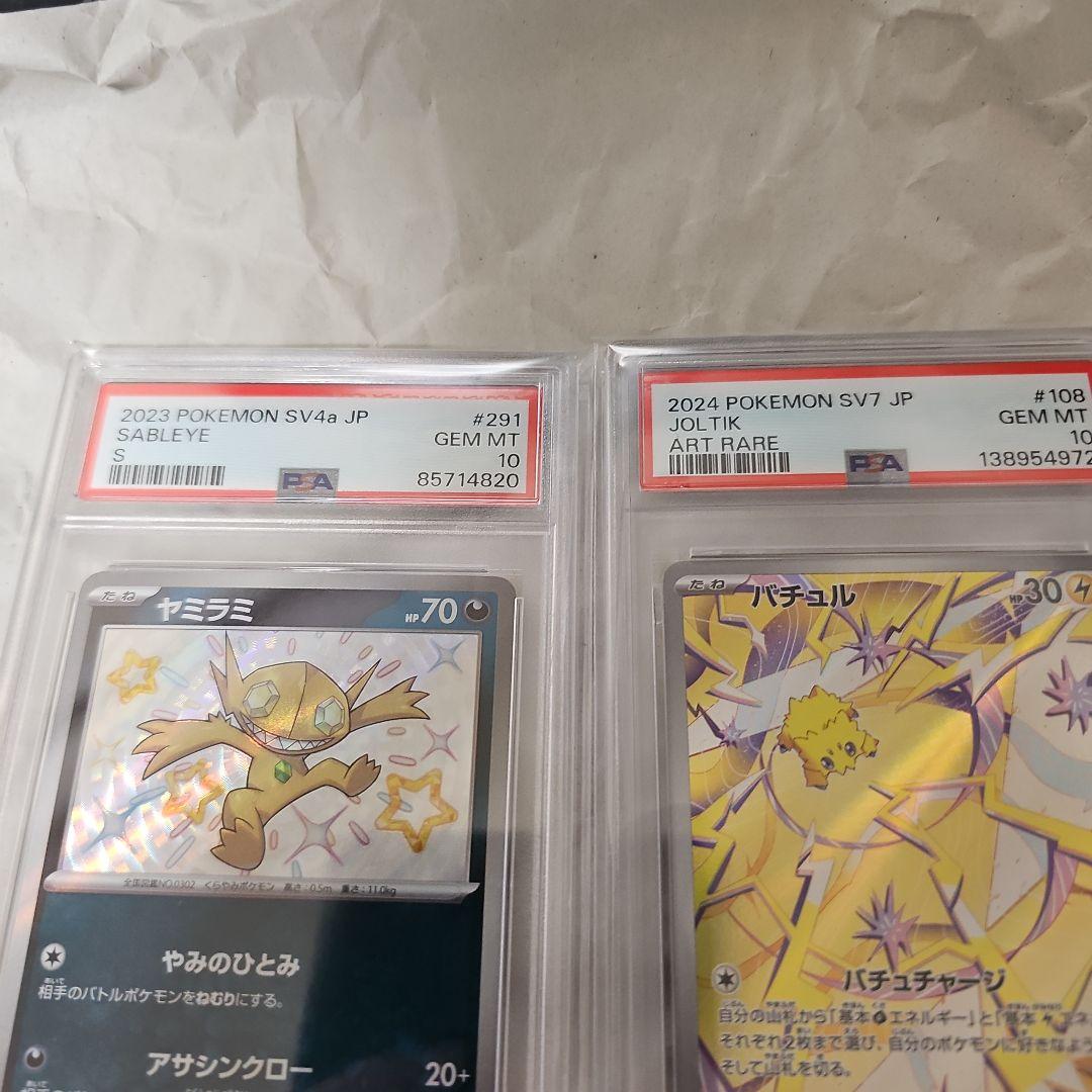 バチュル AR SV7 108/102　色違いヤミラミ　PSA10