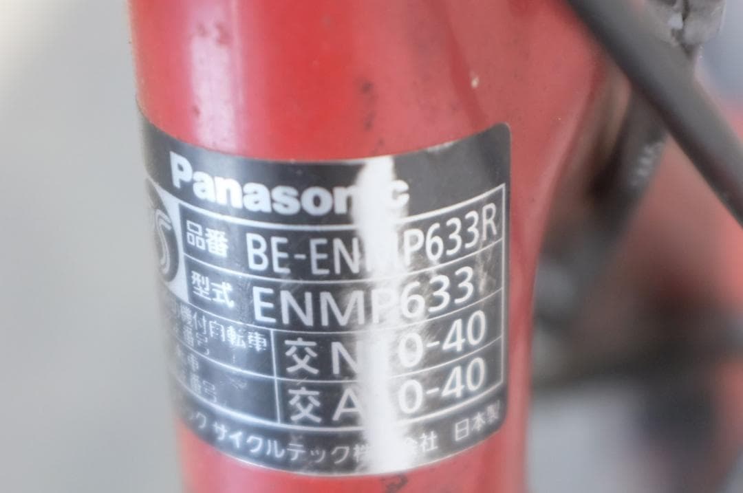良品　新基準　パナソニック　26インチ　3段　6.6Ah（5点灯）充電器あり