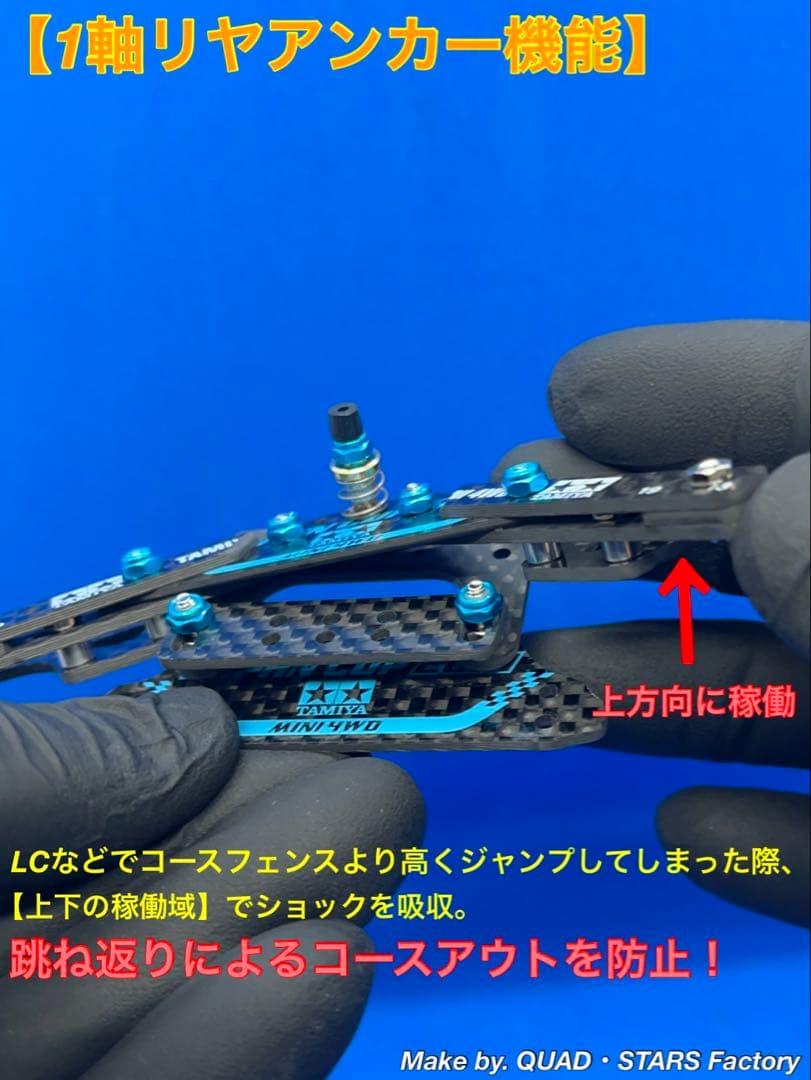 【ミニ四駆・MS用】2軸ATピボット＋1軸アンカー　J-CUP2021／カーボン