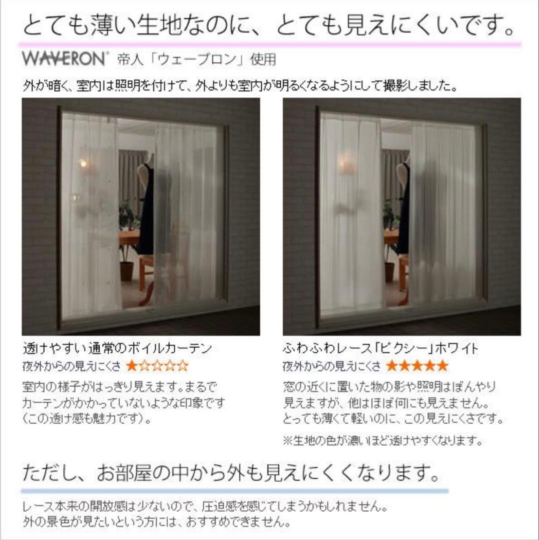 レースカーテン ミラー　UVカット　遮像 ふわふわ「ピクシー」4112