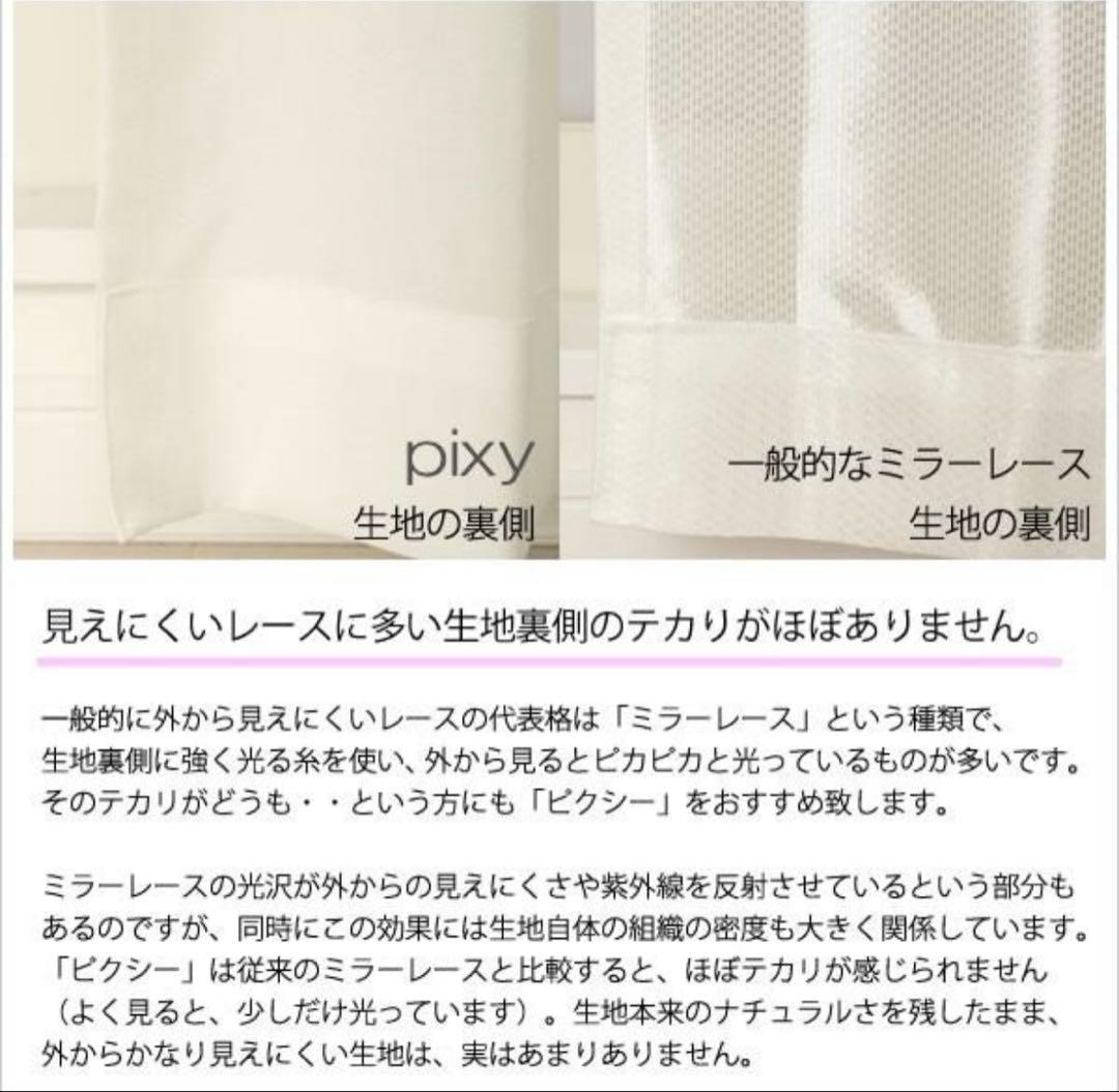 レースカーテン ミラー　UVカット　遮像 ふわふわ「ピクシー」4112