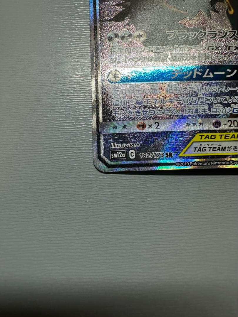 ブラッキー&ダークライ GX SR