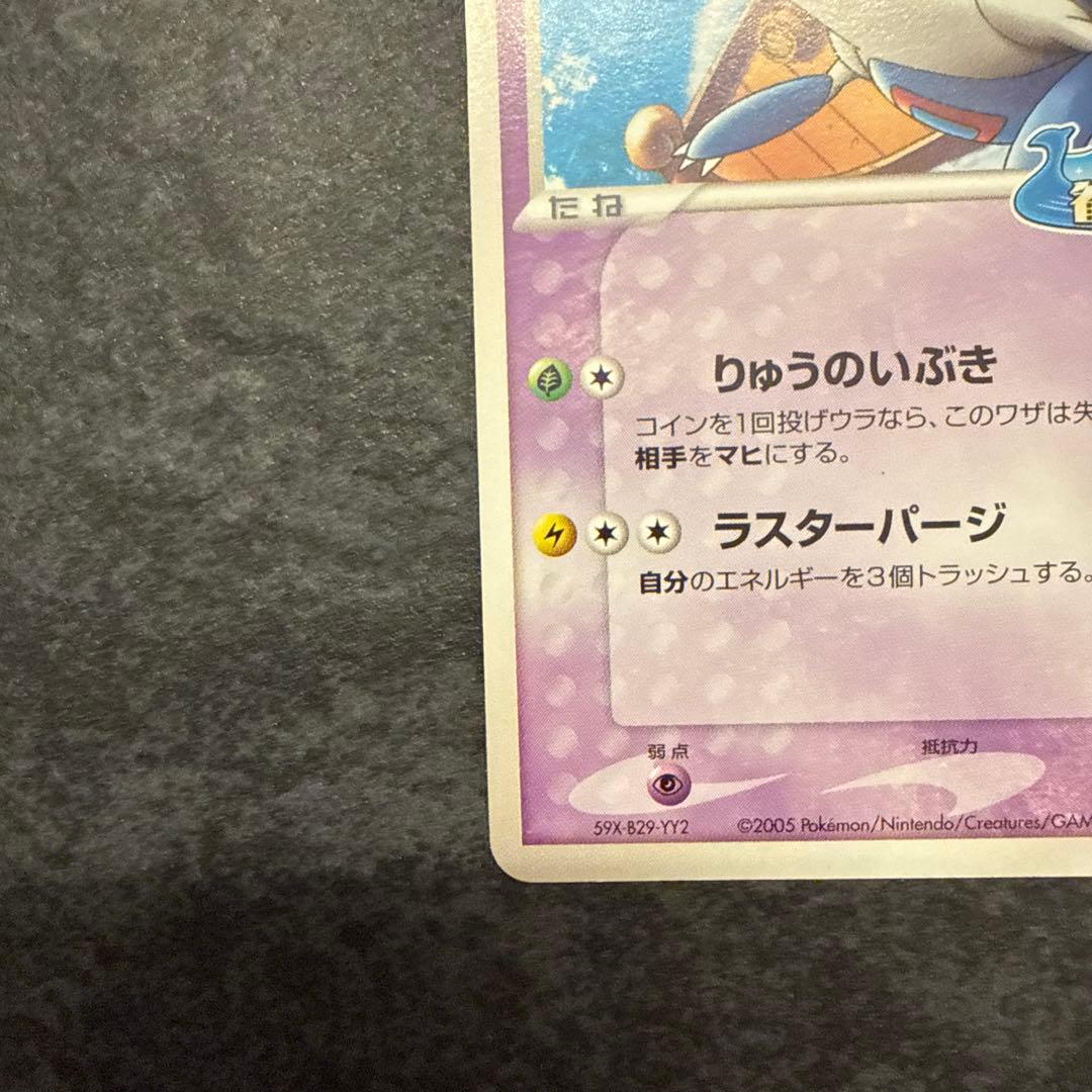 ポケモンカード ポケパークのラティオス 045/PCG-P ２枚セット