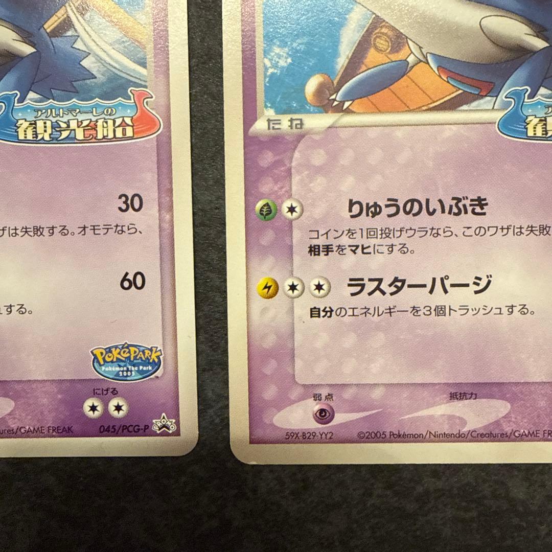 ポケモンカード ポケパークのラティオス 045/PCG-P ２枚セット
