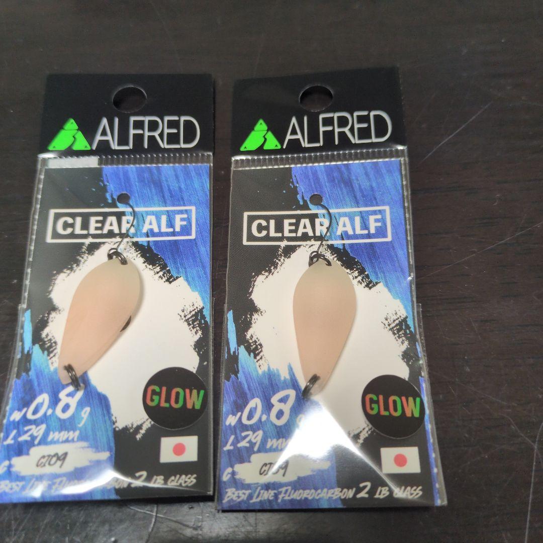 ALFREDアルフレッド クリアアルフ0.8g