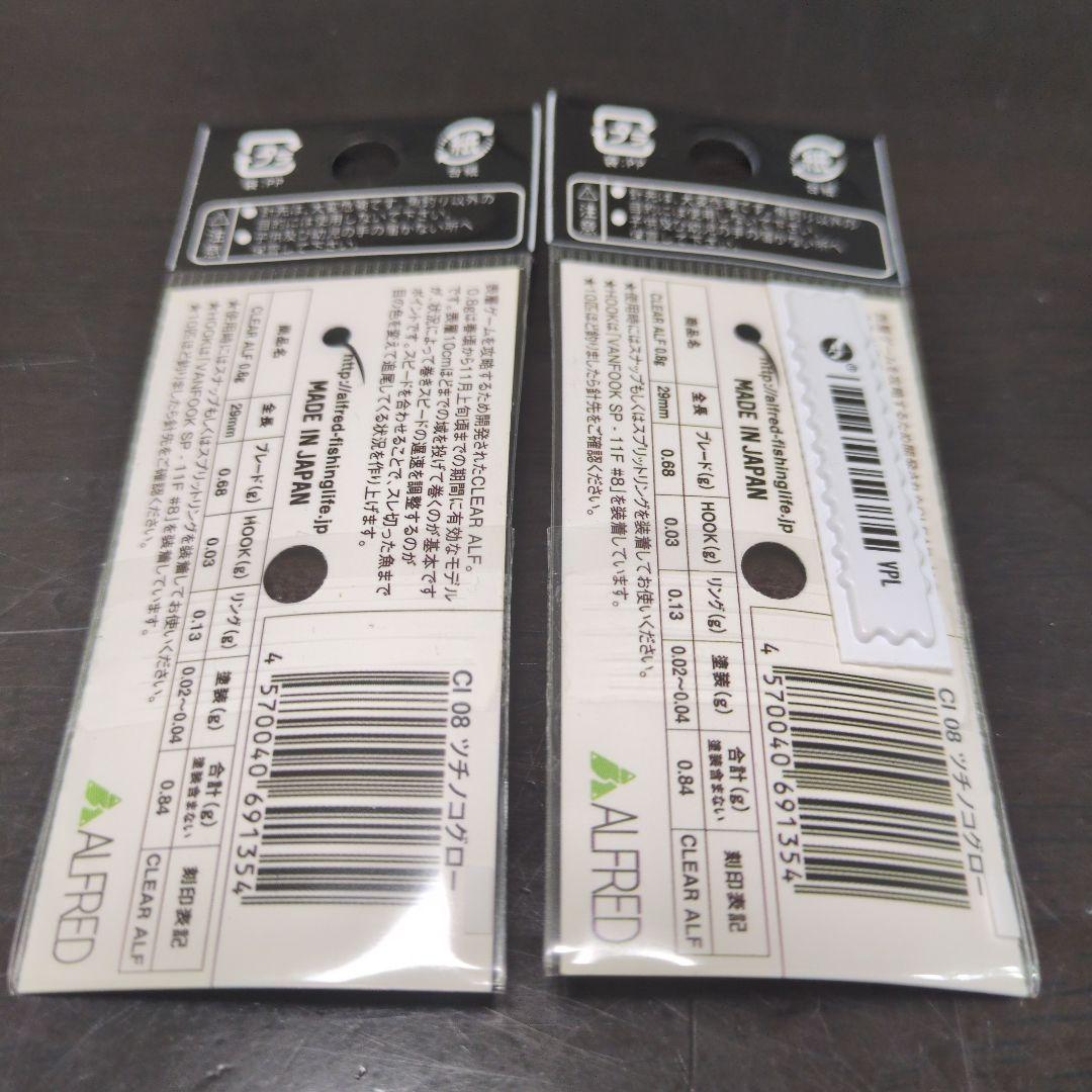 ALFREDアルフレッド クリアアルフ0.8g