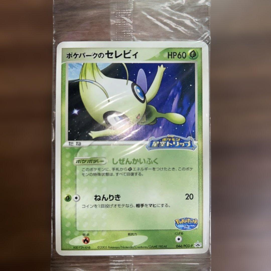 ポケパーク プロモ セレビィ、スイクン、ケンタロス 未開封パック プロモ