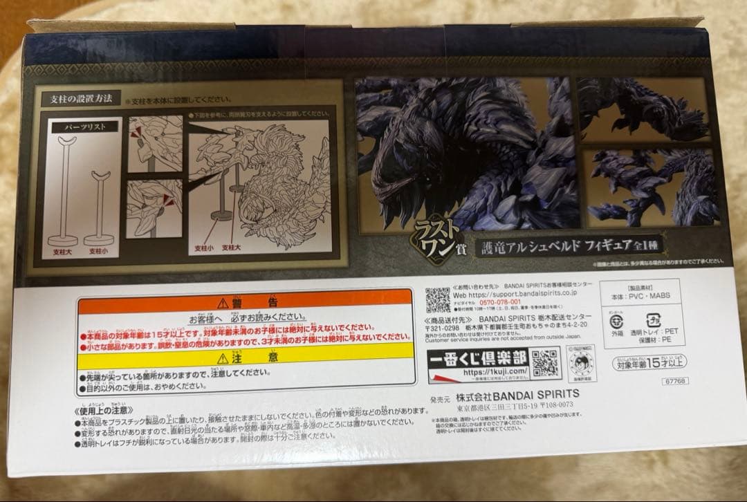 一番くじ モンスターハンターワイルズ ラストワン賞護竜アルシュベルド
