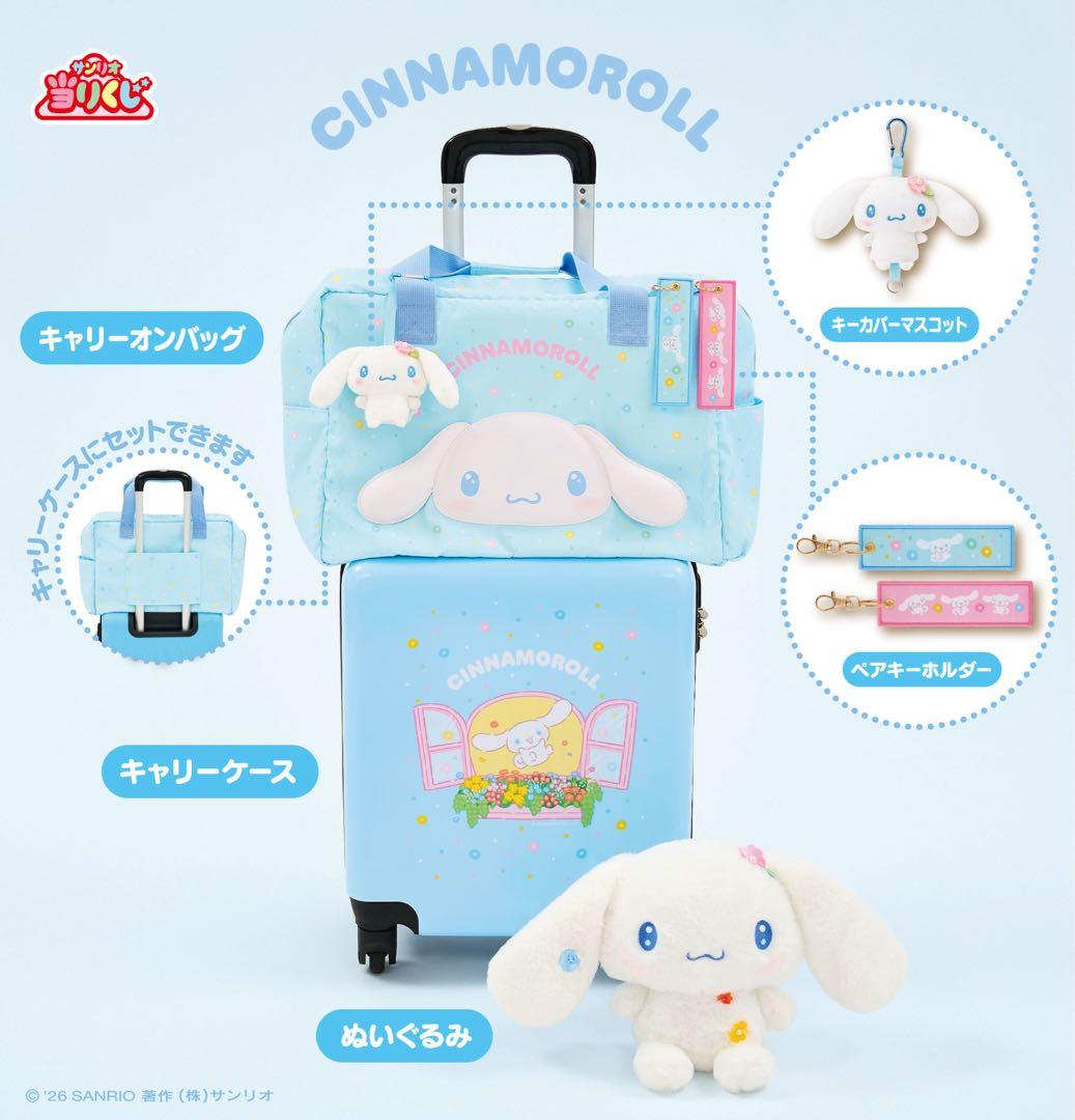 シナモロール キャリーケースとキャリーオンバッグとマグカップとキーホルダー付き