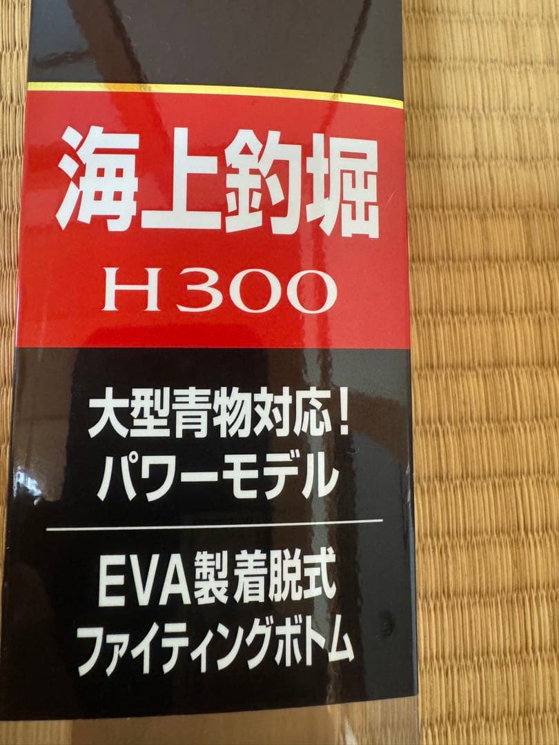 シマノシーリアH300
