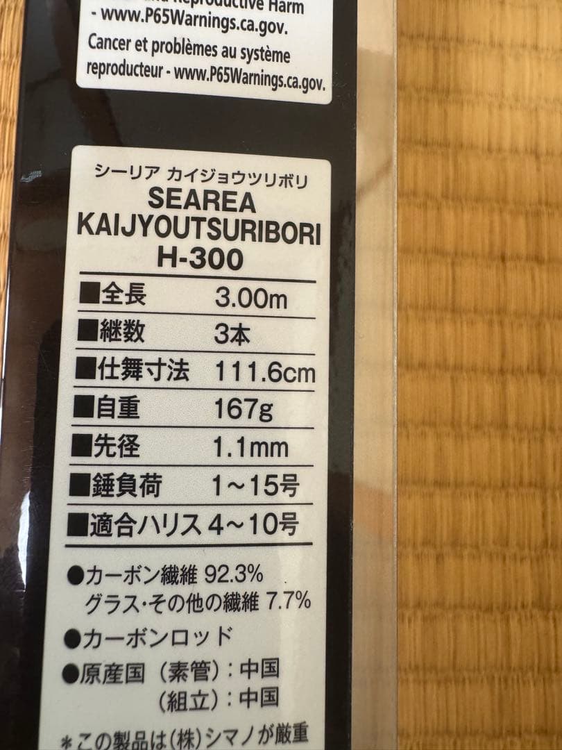 シマノシーリアH300