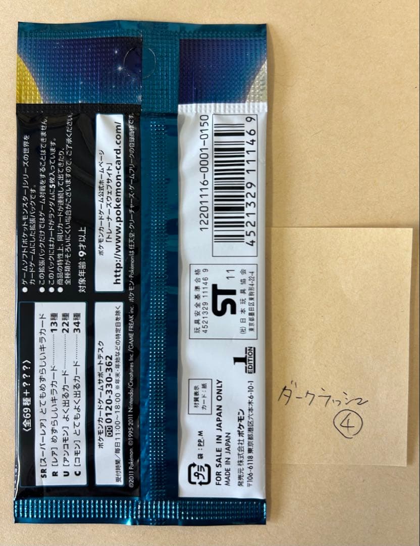 美品⭐️新品 未開封 1パック/1ED ダークラッシュ BW4 未サーチ品④