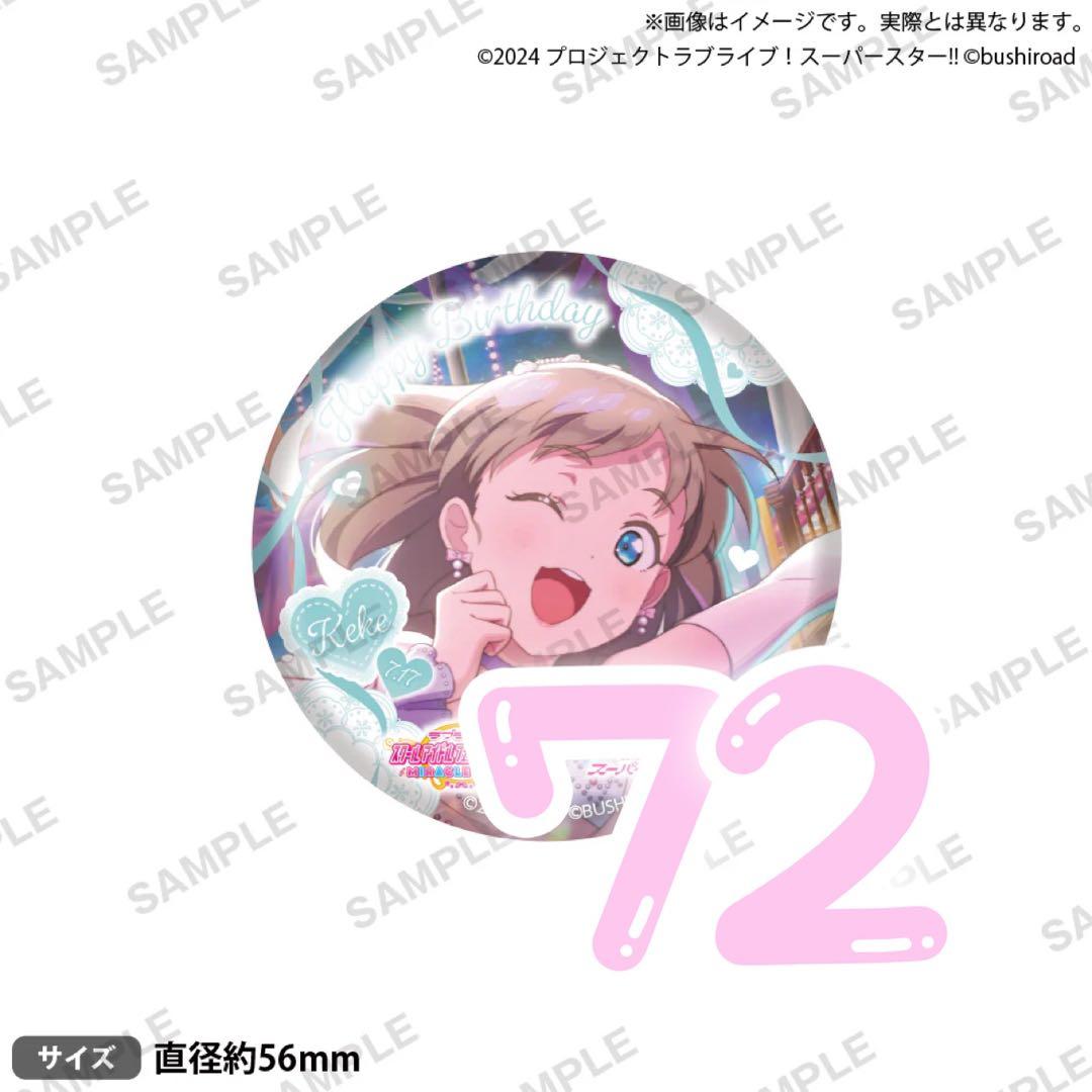 ラブライブ 唐可可 缶バッジ お誕生日 72個