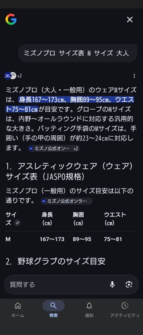 ミズノプロ ウィンドブレーカー 上下セット セットアップ Mサイズ