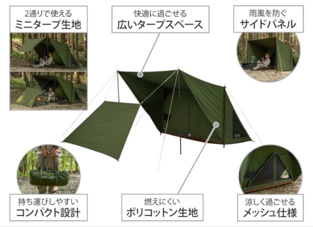 DOD パップフーテント3 【前幕セット】〜冬のソロキャンに〜