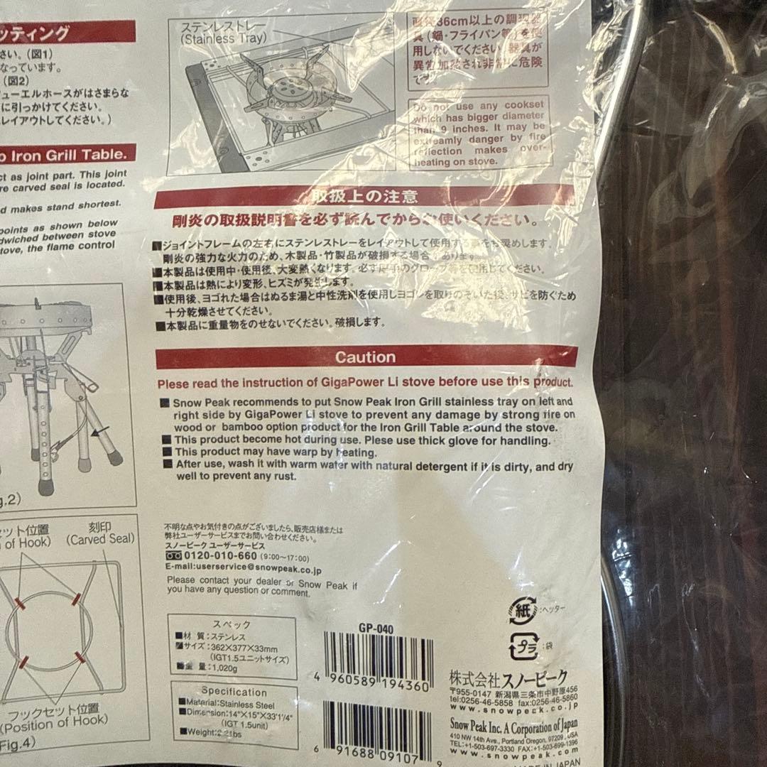 新品　スノーピーク　IGT剛炎ジョイントフレーム　GP-040