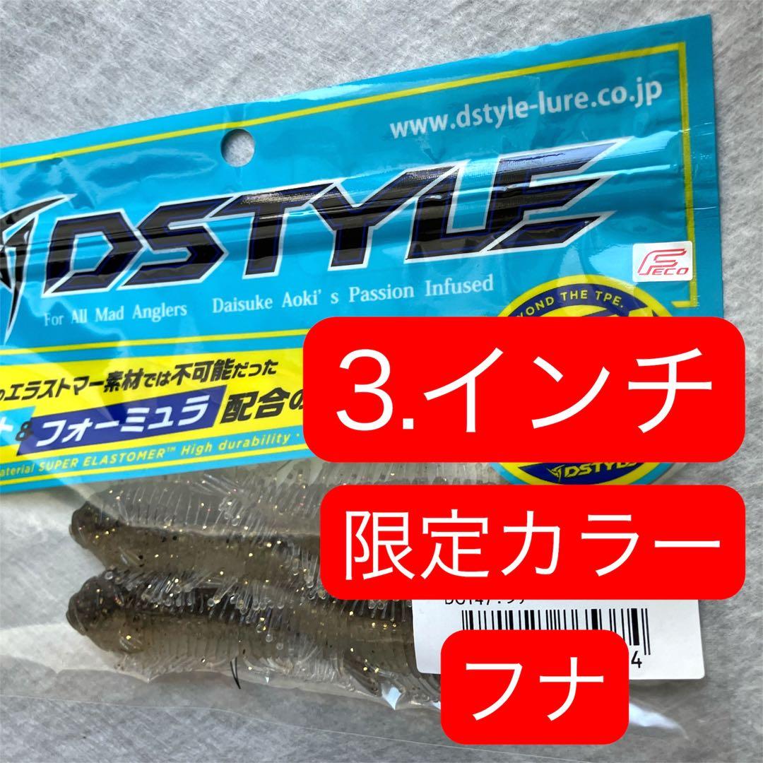 バサクラ2025限定カラー フナ　DSTYLE ギーラカンス3インチ　2個セット