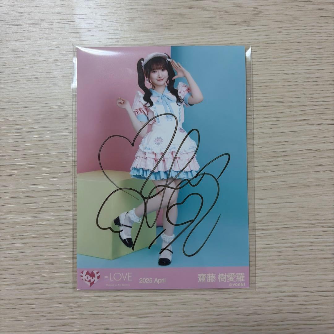 ＝LOVE イコラブ　齋藤樹愛羅　生写真　直筆