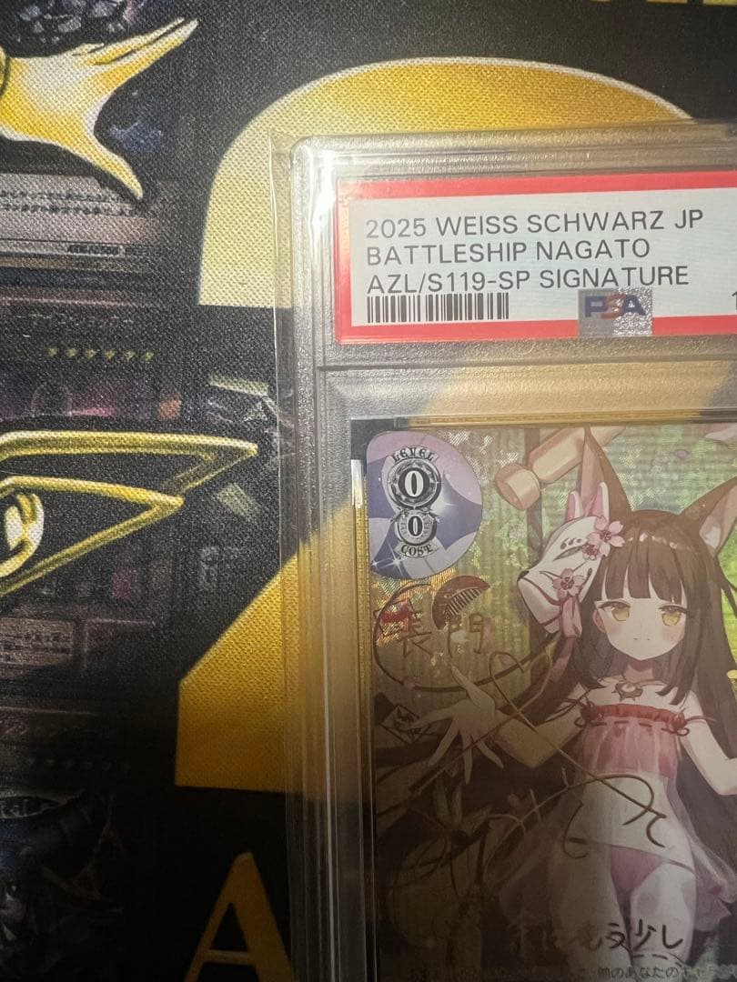 【PSA10】ヴァイスシュヴァルツ アズールレーン 戦艦 長門 SP サイン