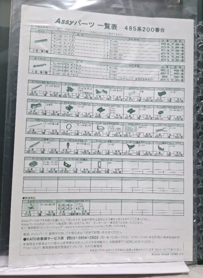 KATO Nゲージ 10-1479 485系200番台 6両基本セット