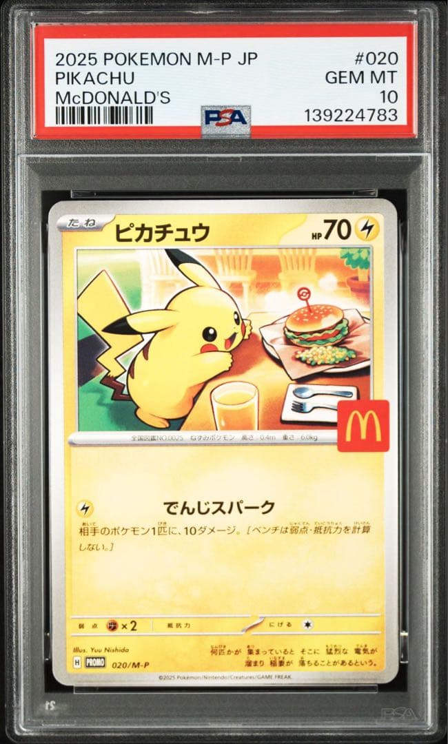 ポケモンカード　ピカチュウ マクドナルド psa10 020/M-P