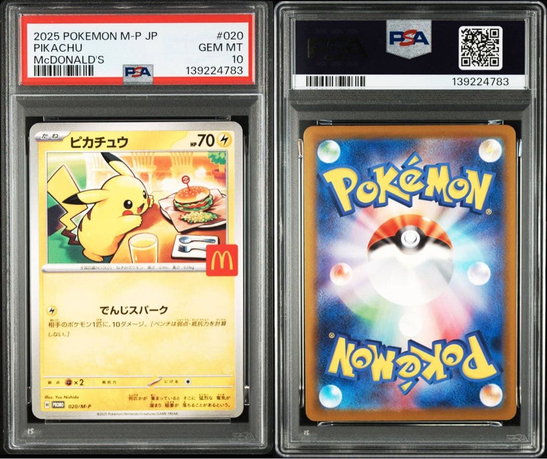 ポケモンカード　ピカチュウ マクドナルド psa10 020/M-P