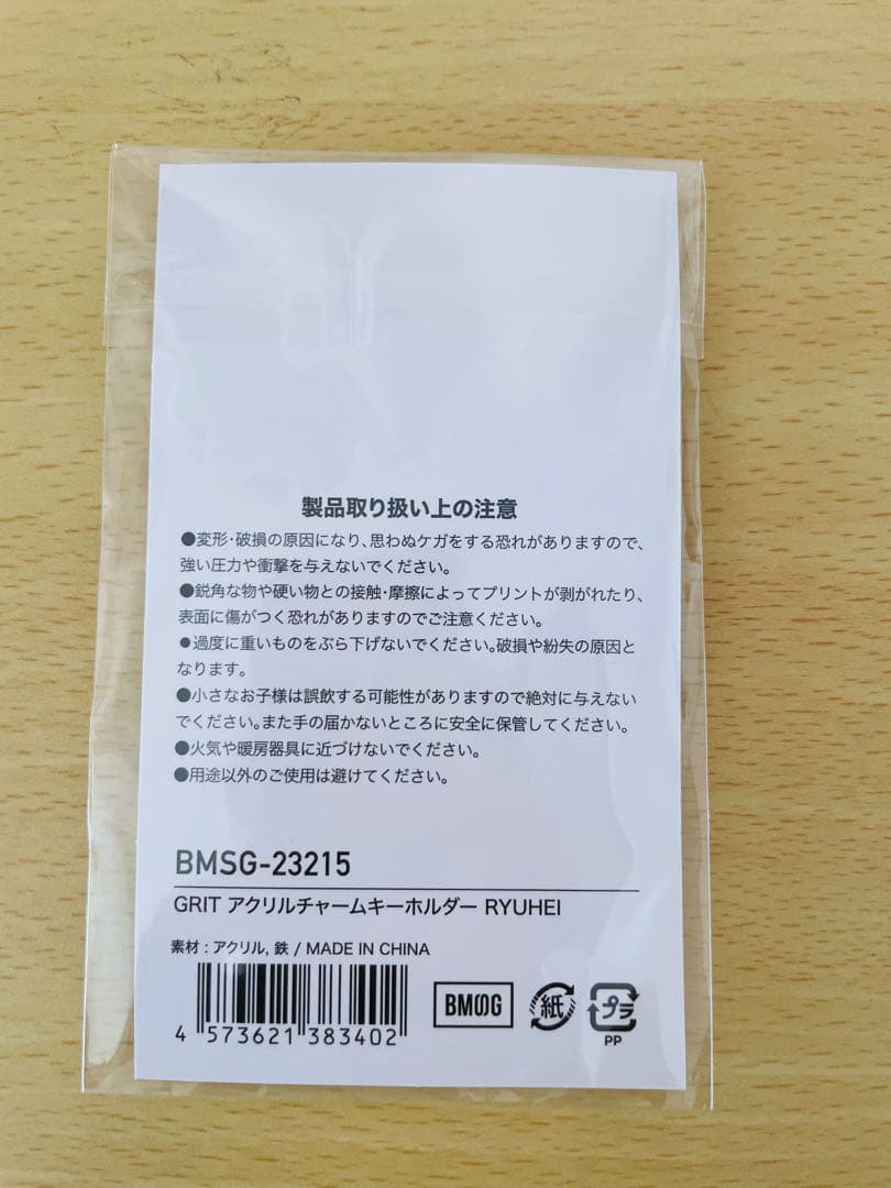 BE:FIRST リュウヘイ GRIT アクリルチャームキーホルダー