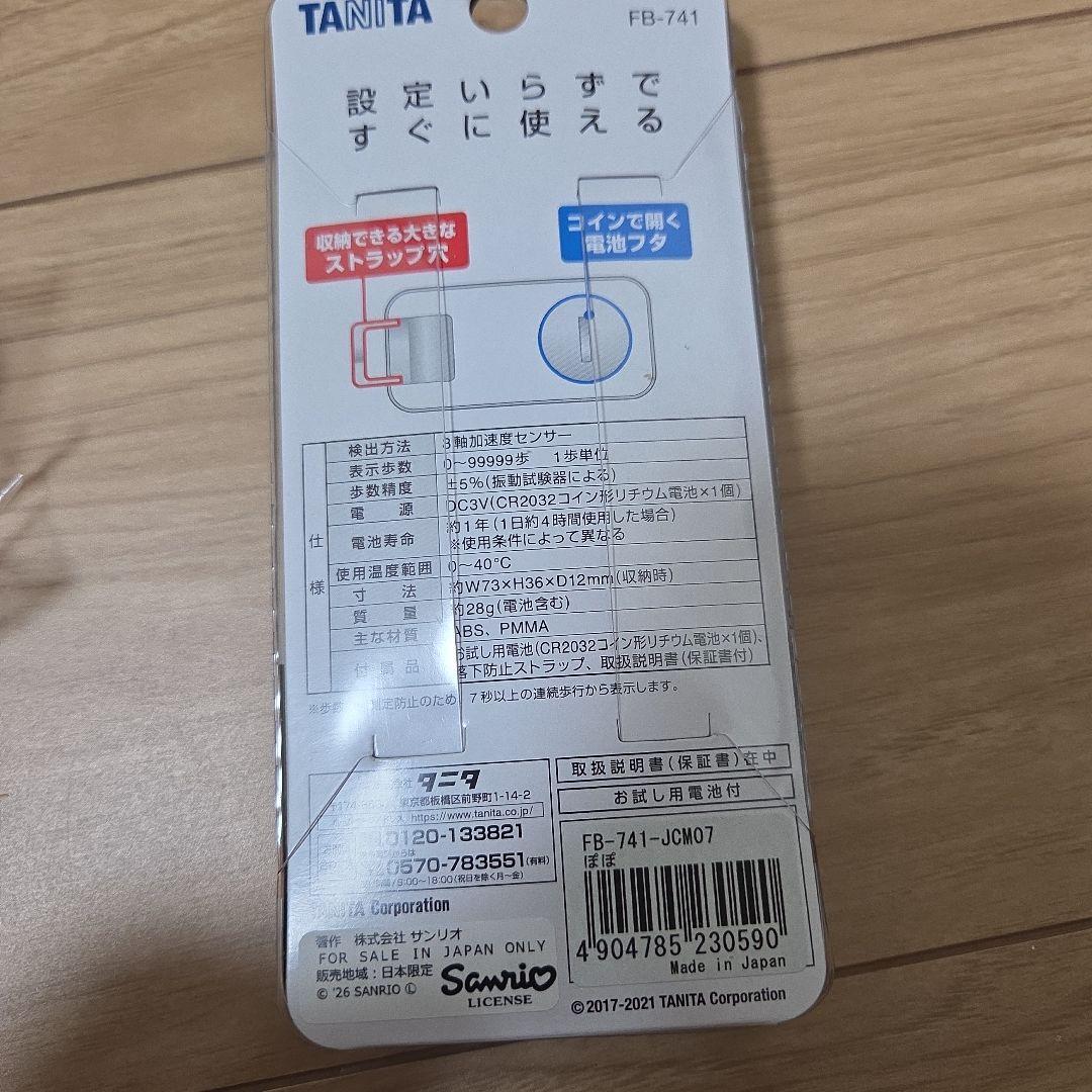 ジェオチャム　ぽぽ ぬいぐるみ＆歩数計 セット