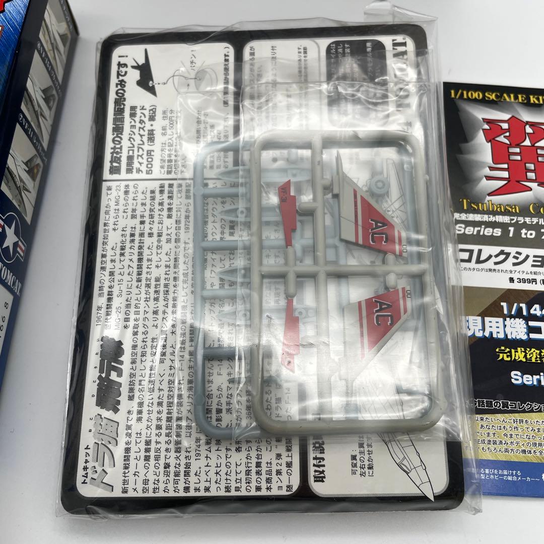 【M54】童友社　第5弾　ドラ猫 飛行隊　F-14 トムキャット