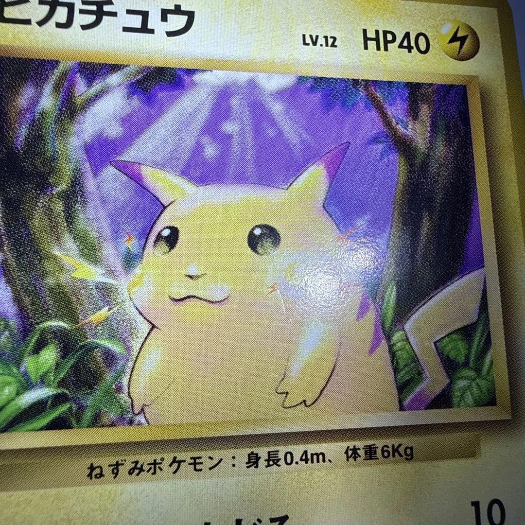 旧裏ピカチュウ マーク有り