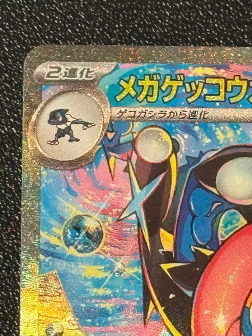 センタリング⭕️ポケモンカード メガゲッコウガ SAR