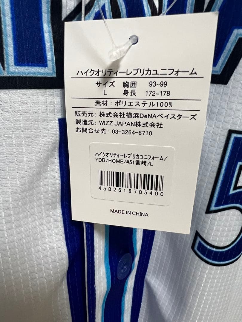 ベイスターズ　宮﨑　ユニフォーム